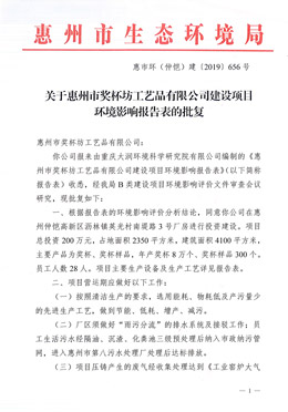 環(huán)評報告