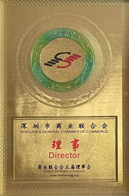 深圳市商業(yè)聯(lián)合會理事單位
